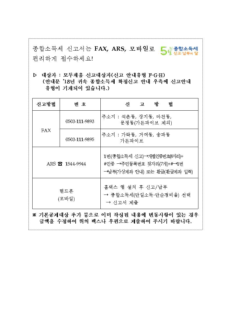 2018년 귀속 종합 소득세 신고 안내001